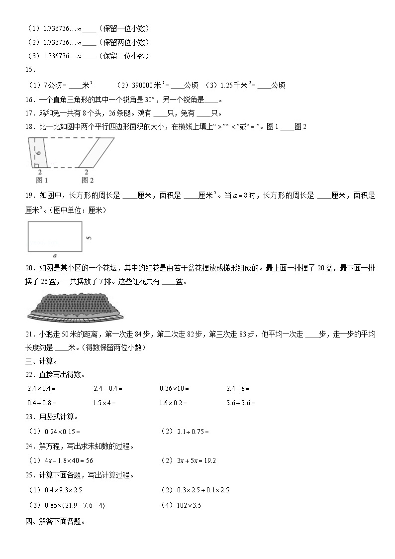 2022北京怀柔五年级（上）期末数学（教师版） 试卷03