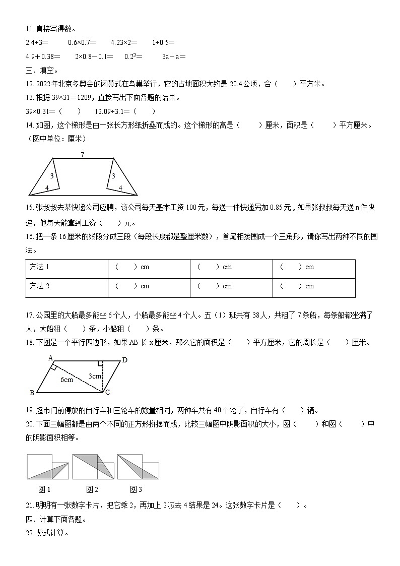 2022北京顺义五年级(上)期末数学(教师版) 试卷02