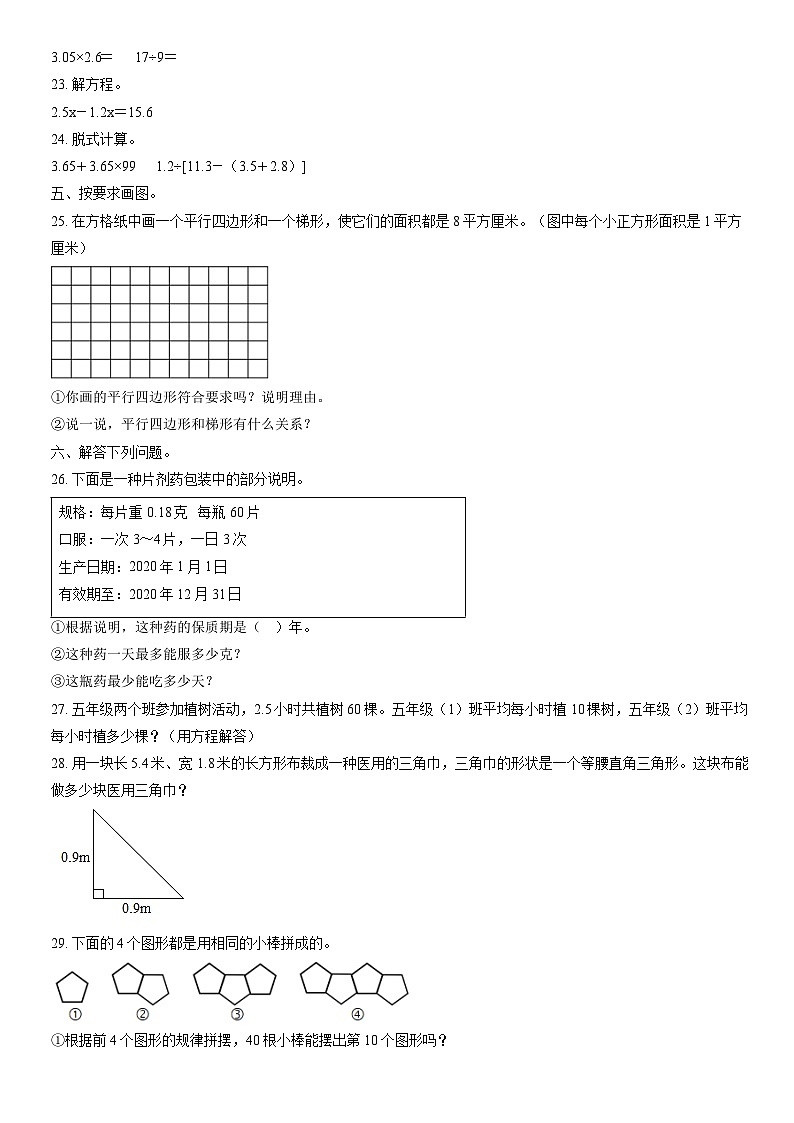 2022北京顺义五年级(上)期末数学(教师版) 试卷03