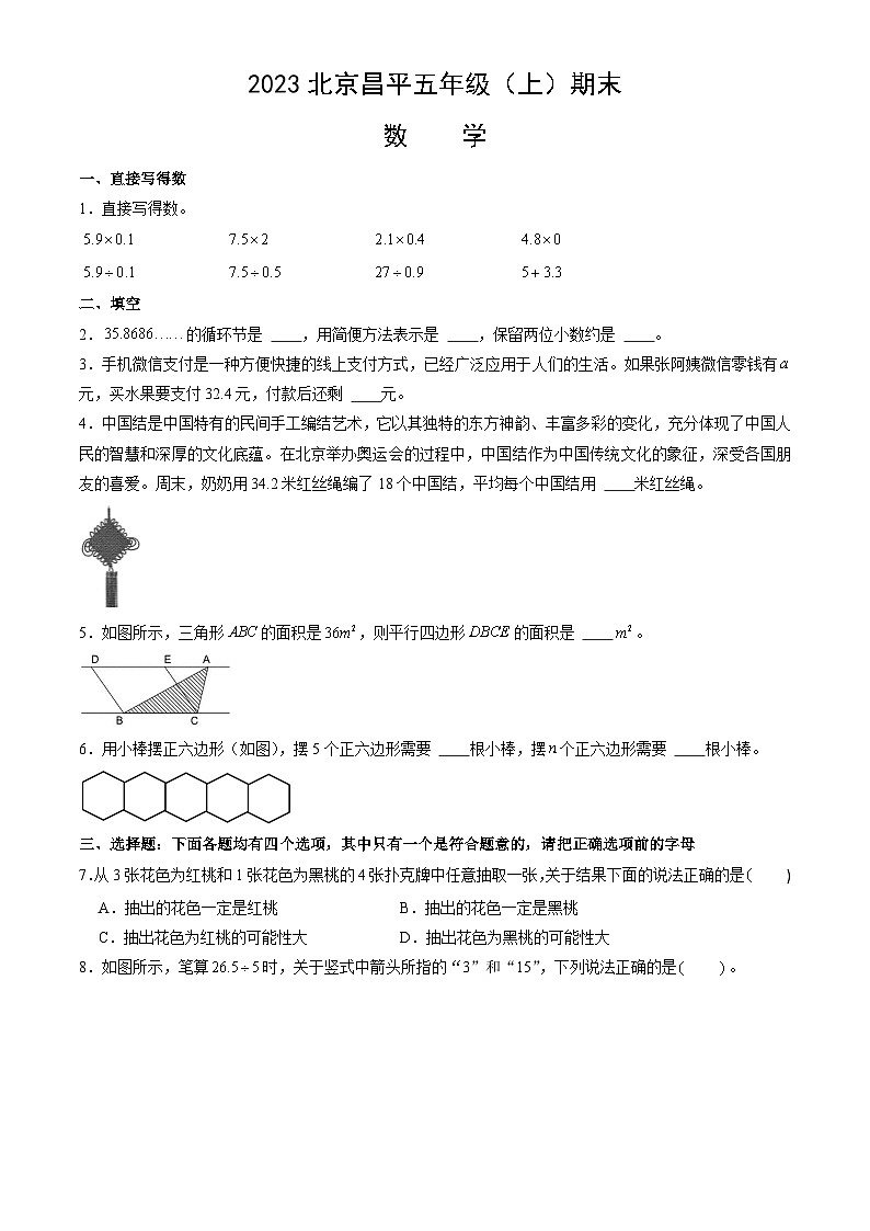 2023北京昌平五年级(上)期末数学(教师版) 试卷01