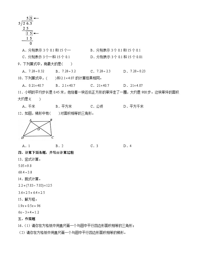 2023北京昌平五年级(上)期末数学(教师版) 试卷02