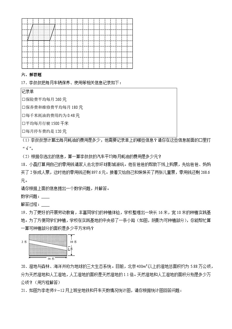2023北京昌平五年级(上)期末数学(教师版) 试卷03
