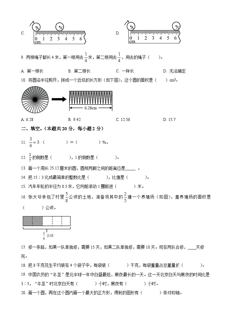 2023北京景山远洋分校五年级(上)期末数学(教师版)第2页