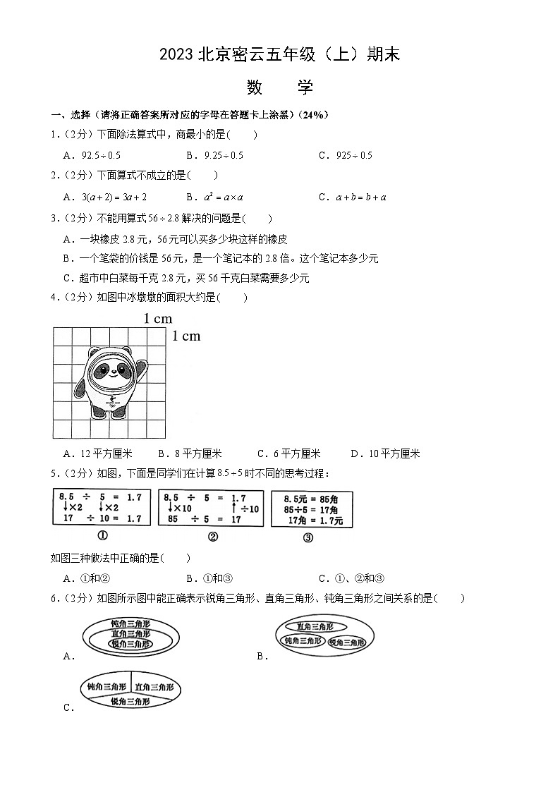2023北京密云五年级(上)期末数学(教师版) 试卷01