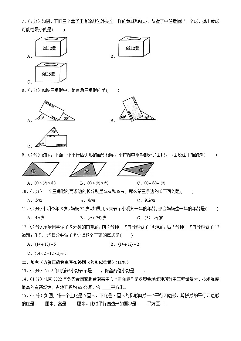 2023北京密云五年级(上)期末数学(教师版) 试卷02