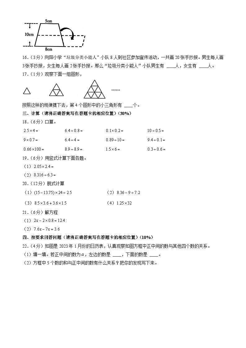 2023北京密云五年级(上)期末数学(教师版) 试卷03