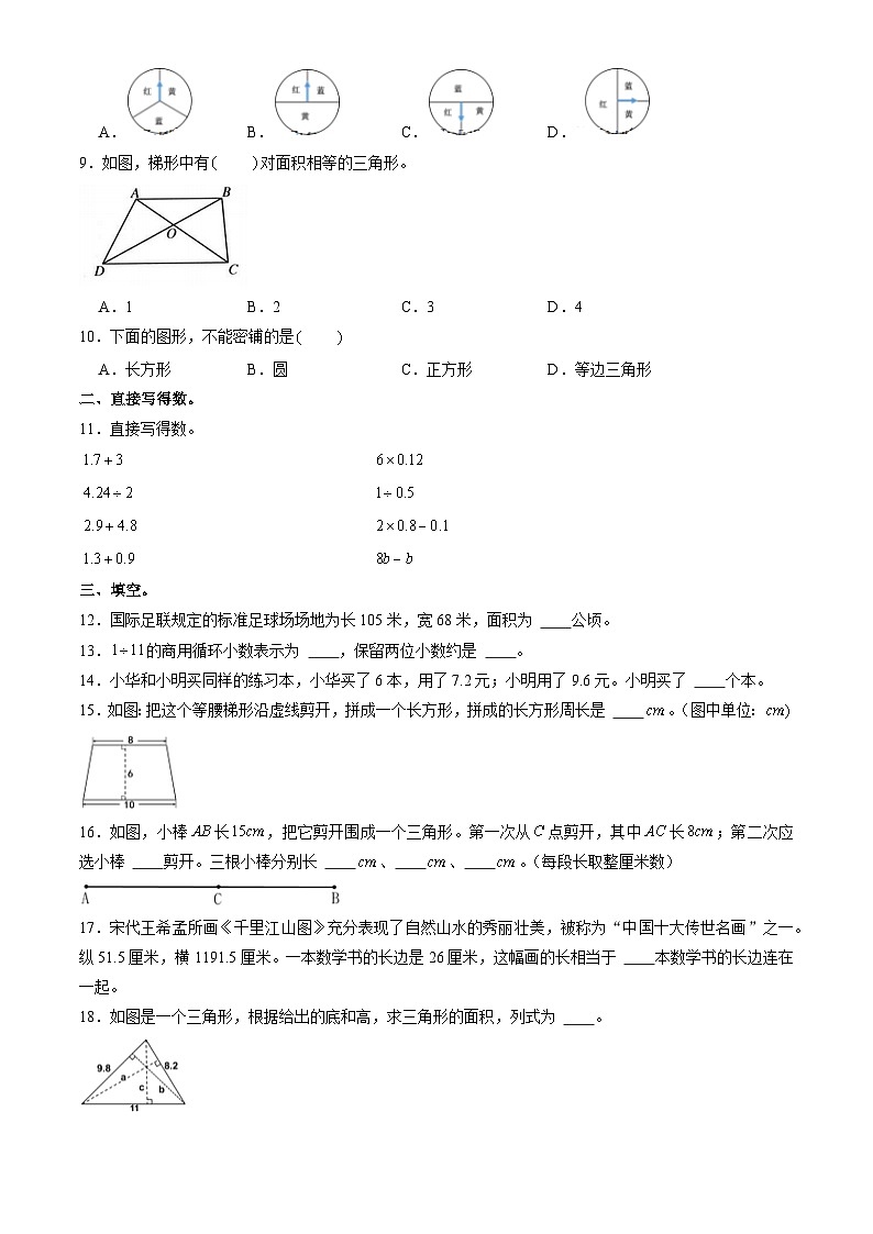 2023北京顺义五年级(上)期末数学(教师版) 试卷02