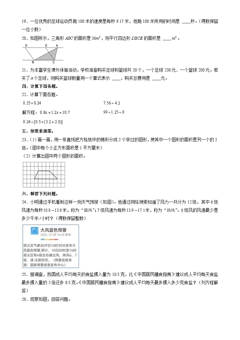 2023北京顺义五年级(上)期末数学(教师版) 试卷03