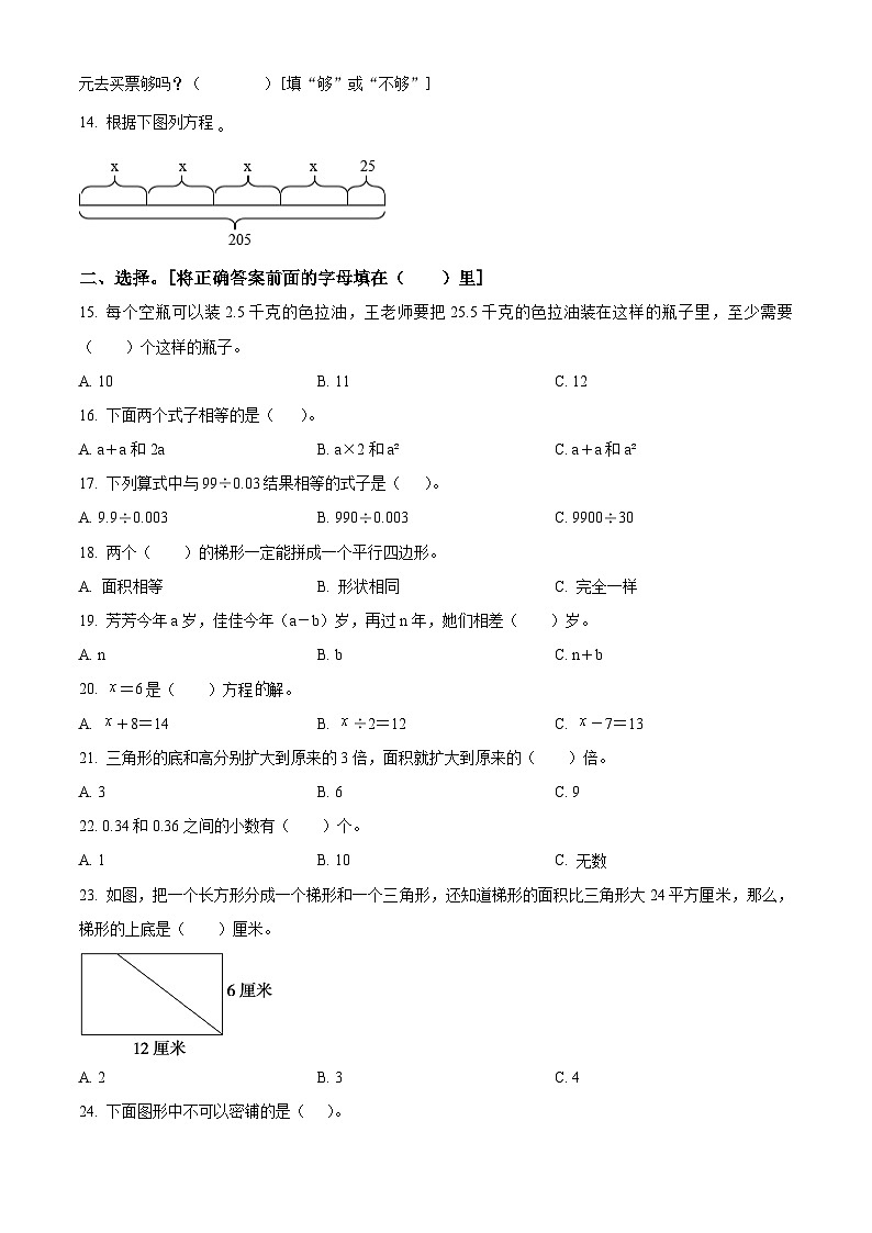 2023北京通州五年级(上)期末数学(教师版) 试卷02