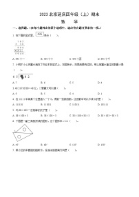2023北京延庆四年级（上）期末数学
