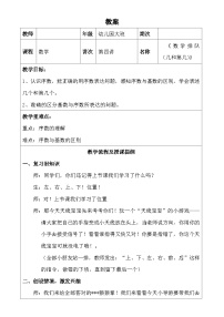 小学数学人教版一年级上册第几教案设计