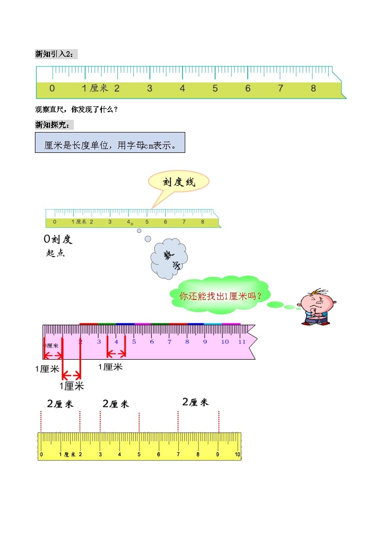 第2部分：人教版二年级上册数学新课衔接讲义——第1单元《长度单位》02