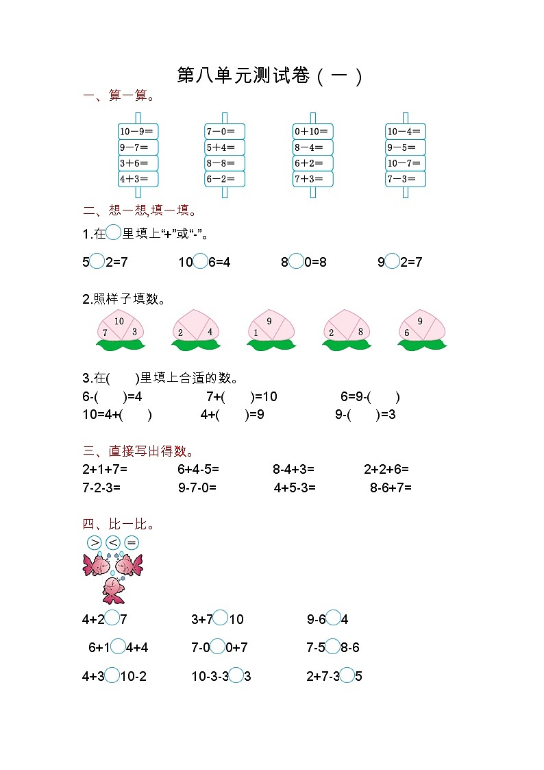 苏教版数学一年级上册第八单元测试卷(一)附答案第1页