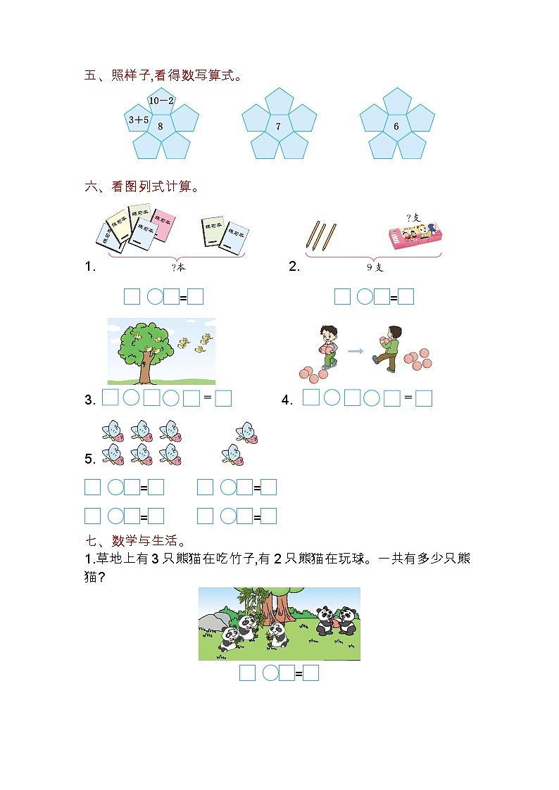 苏教版数学一年级上册第八单元测试卷(一)附答案第2页