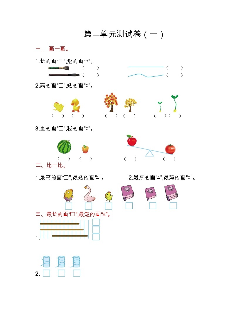 苏教版数学一年级上册第二单元测试卷（一）附答案01