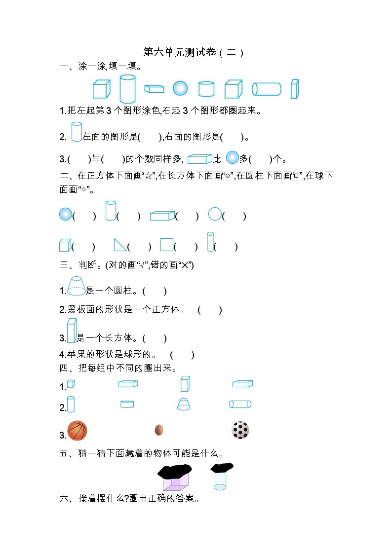 苏教版数学一年级上册第六单元测试卷（二）附答案01