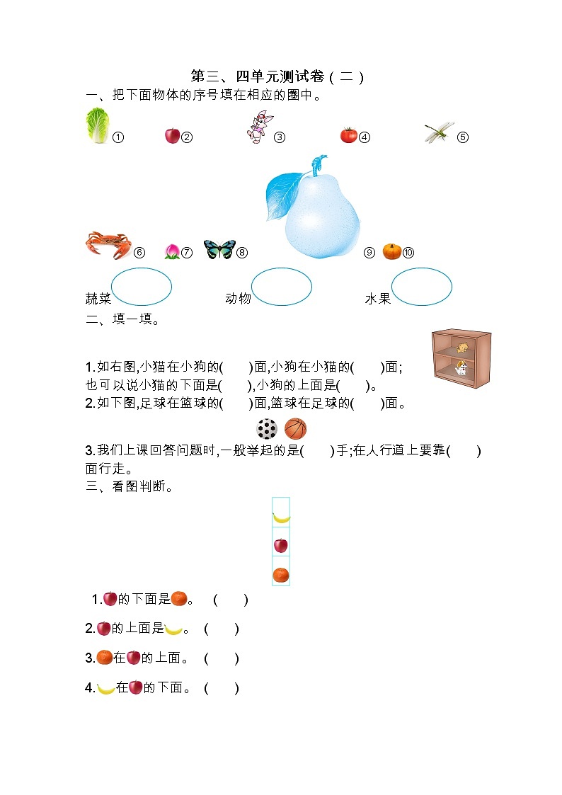 苏教版数学一年级上册第三、四单元测试卷(二)附答案第1页