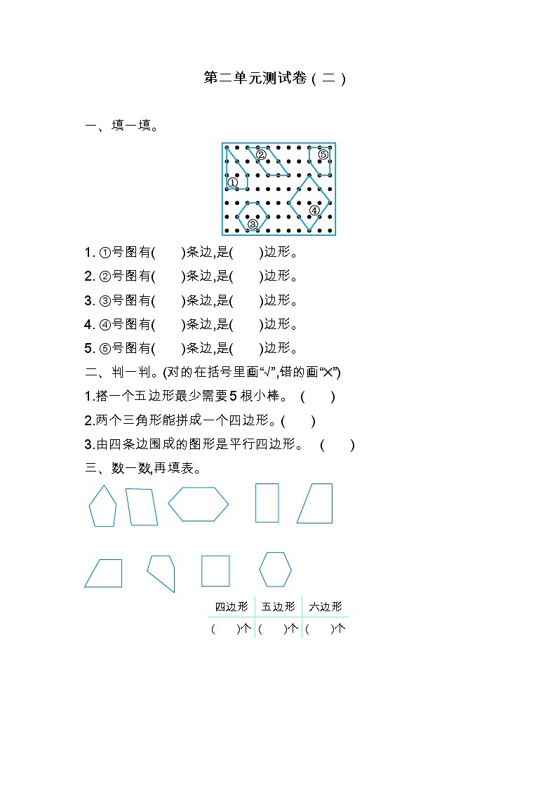苏教版数学二年级上册第二单元测试卷(二)附答案第1页