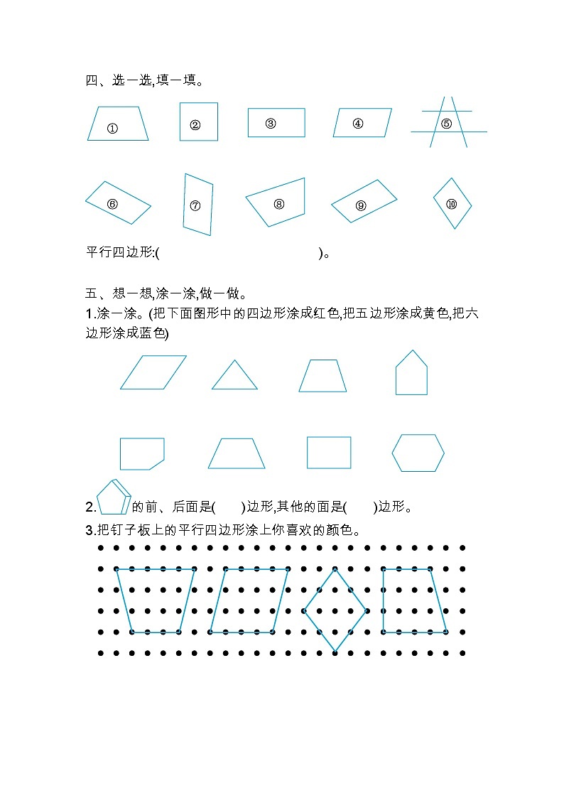 苏教版数学二年级上册第二单元测试卷(二)附答案第2页