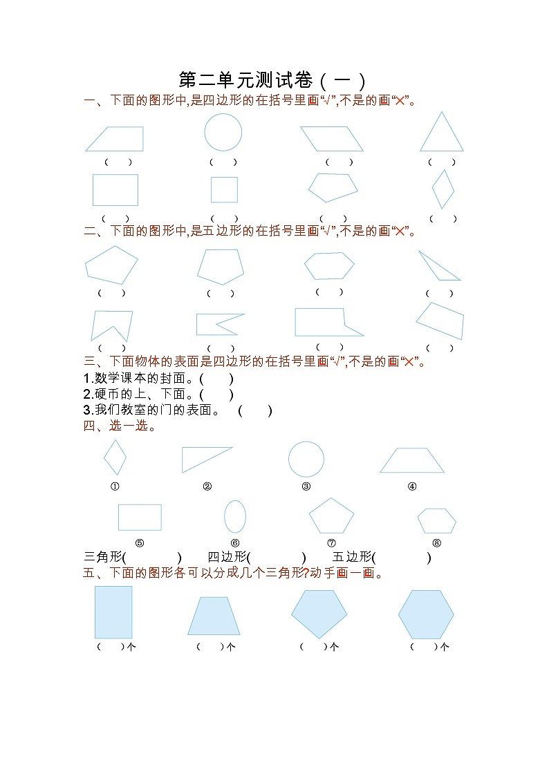 苏教版数学二年级上册第二单元测试卷(一)附答案01