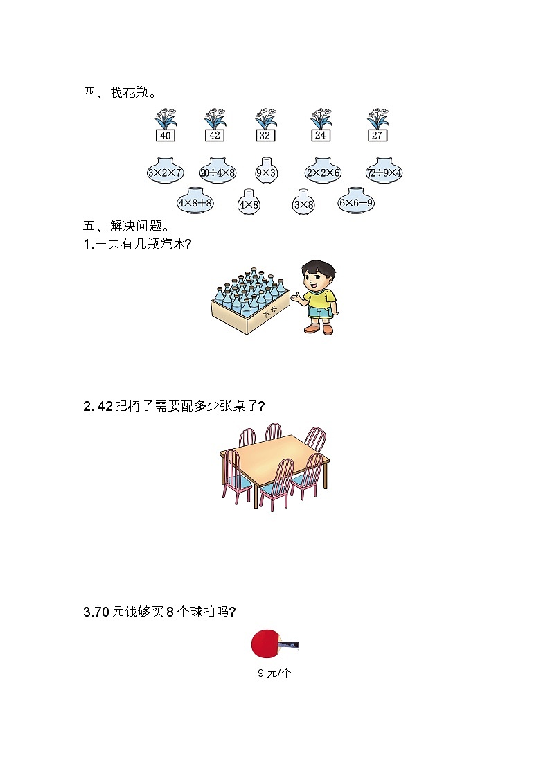 苏教版数学二年级上册第六单元测试卷(二)附答案02
