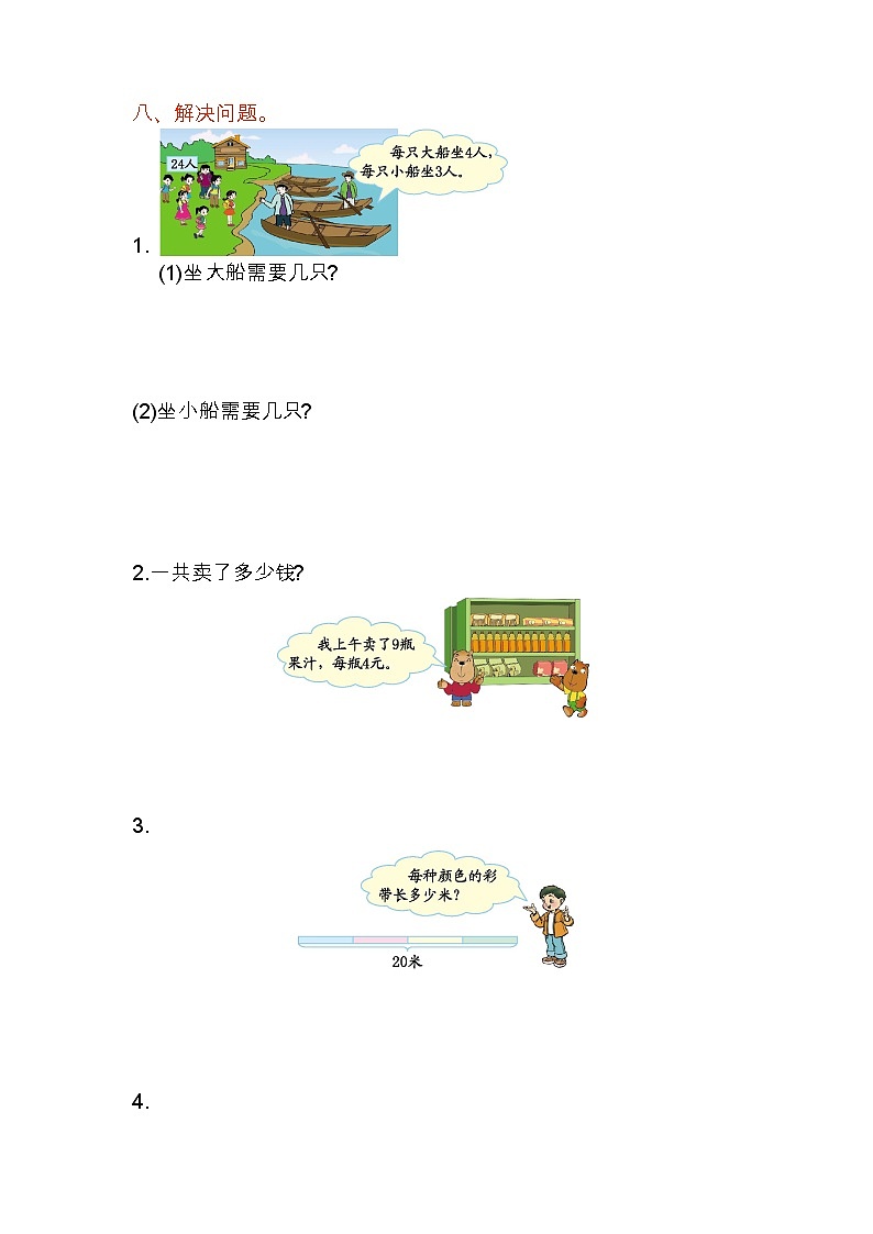 苏教版数学二年级上册第六单元测试卷(一)附答案02