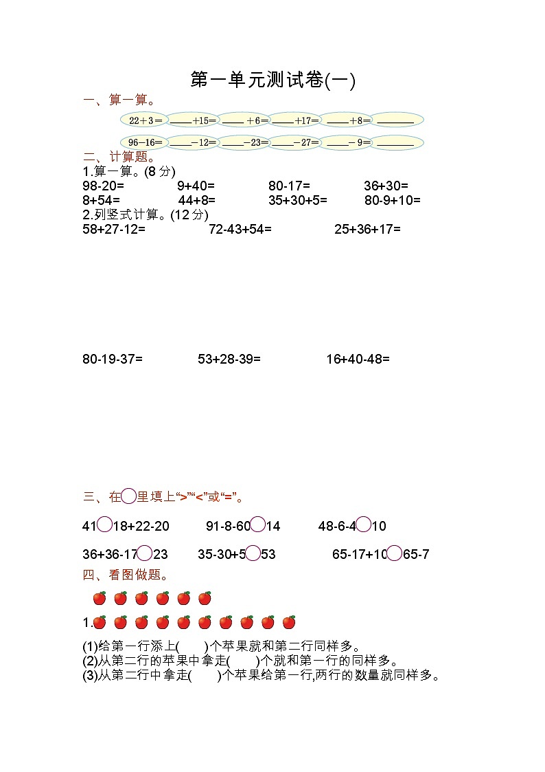 苏教版数学二年级上册第一单元测试卷(一)附答案01