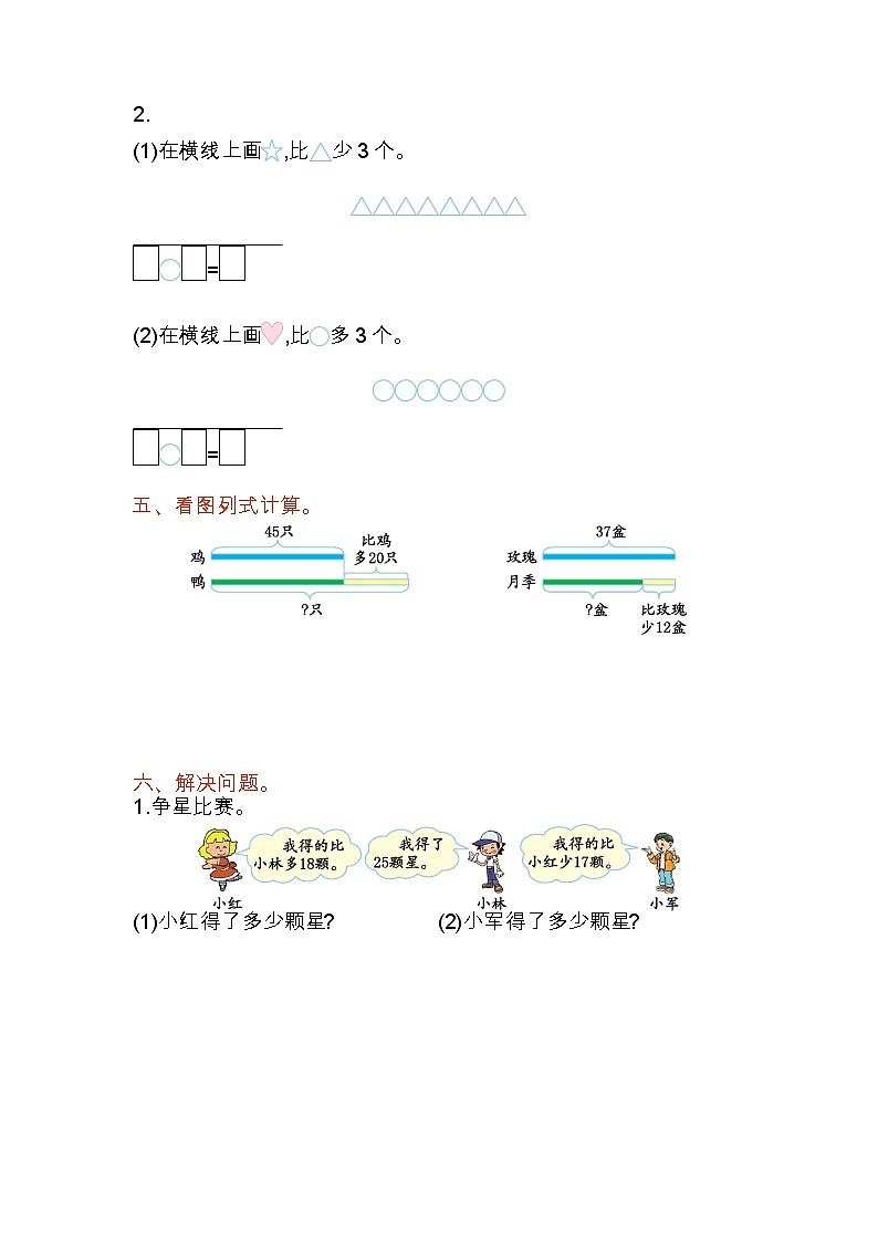 苏教版数学二年级上册第一单元测试卷(一)附答案02