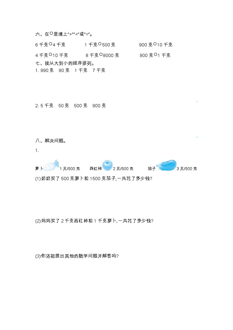 苏教版数学三年级上册第二单元测试卷(二)附答案02