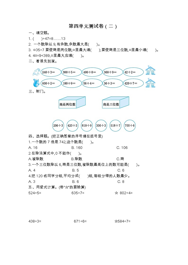 苏教版数学三年级上册第四单元测试卷(二)附答案第1页