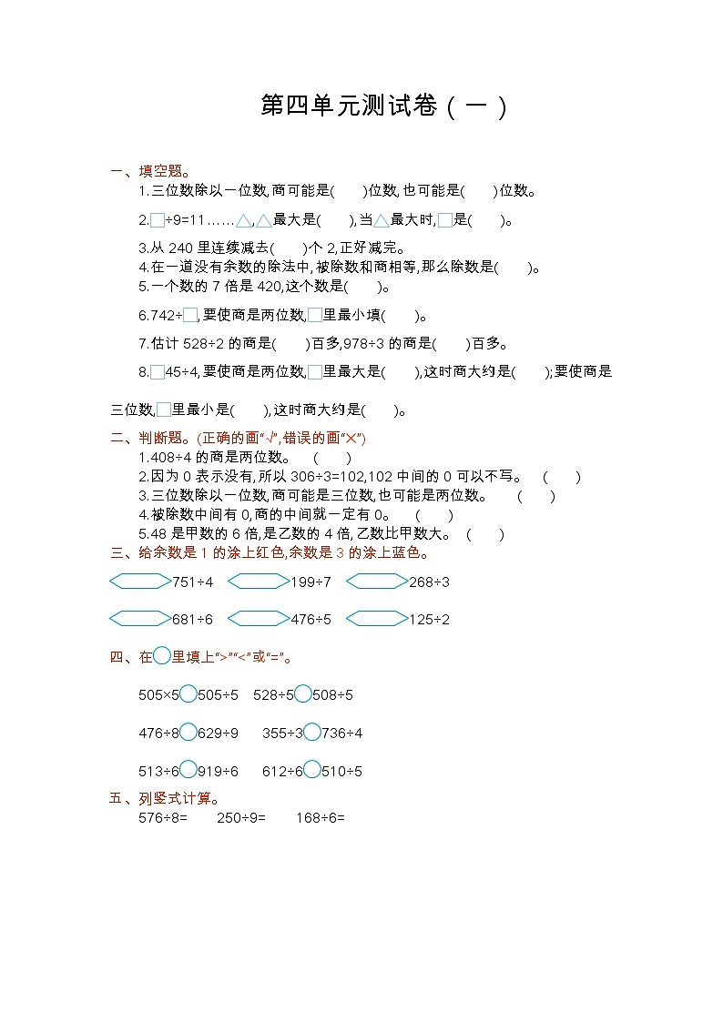 苏教版数学三年级上册第四单元测试卷(一)附答案第1页