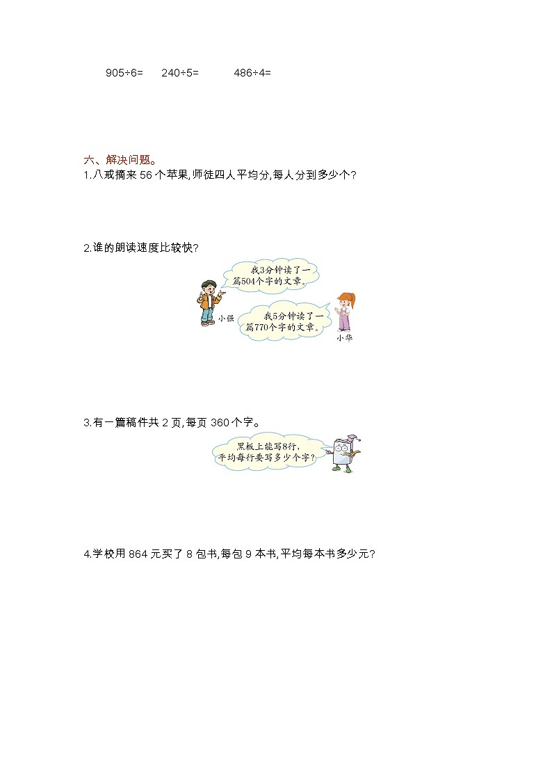 苏教版数学三年级上册第四单元测试卷(一)附答案第2页