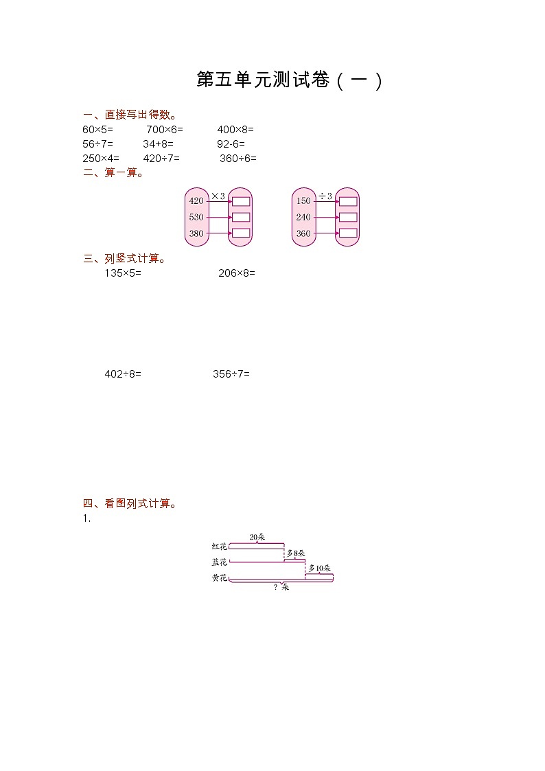 苏教版数学三年级上册第五单元测试卷(一)附答案第1页