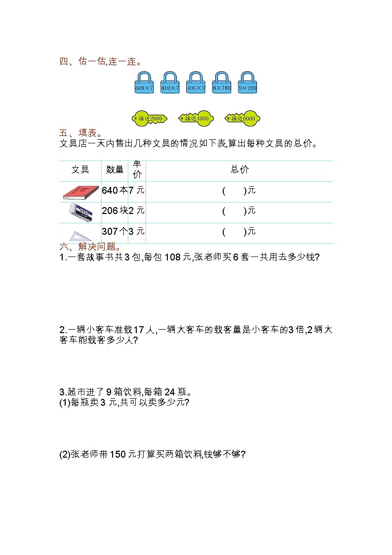 苏教版数学三年级上册第一单元测试卷(一)附答案第2页