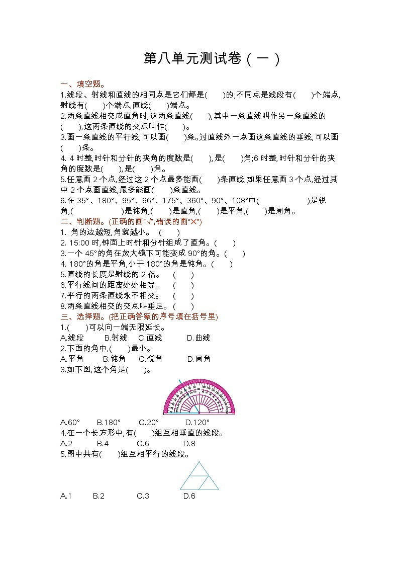 苏教版数学四年级上册第八单元测试卷(一)附答案第1页