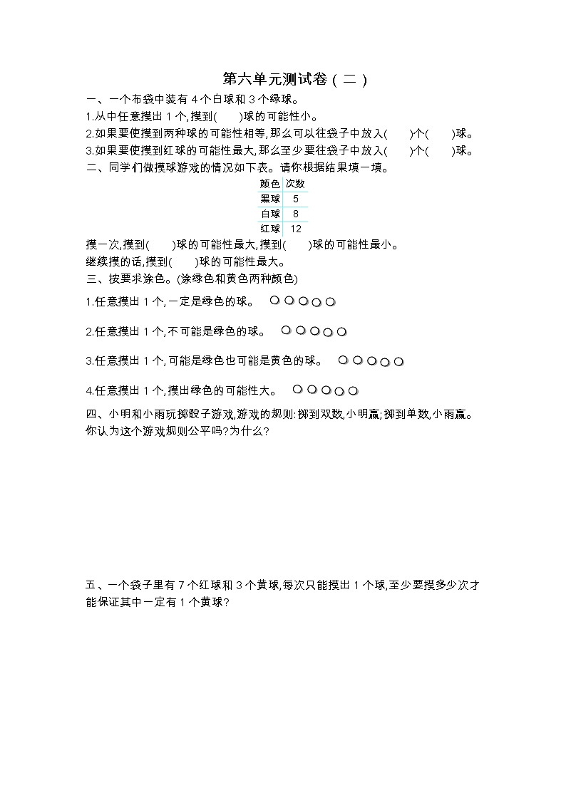苏教版数学四年级上册第六单元测试卷(二)附答案第1页