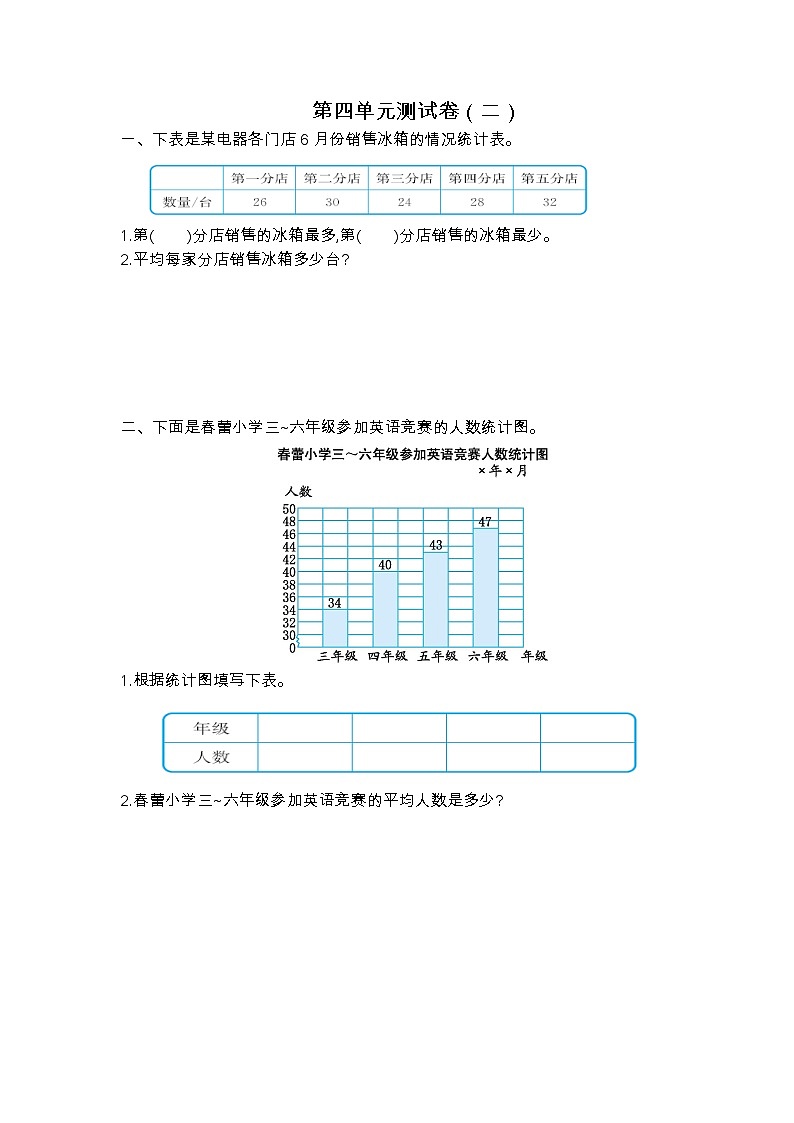苏教版数学四年级上册第四单元测试卷(二)附答案第1页