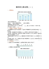 苏教版数学四年级上册第四单元测试卷（一）附答案