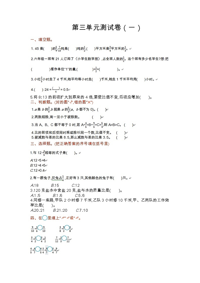 苏教版数学六年级上册第三单元测试卷(一)附答案第1页