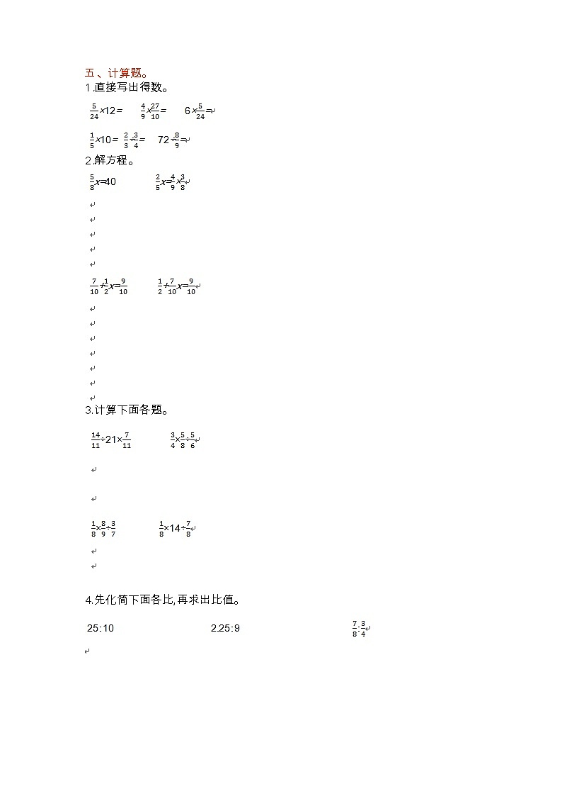 苏教版数学六年级上册第三单元测试卷(一)附答案第2页