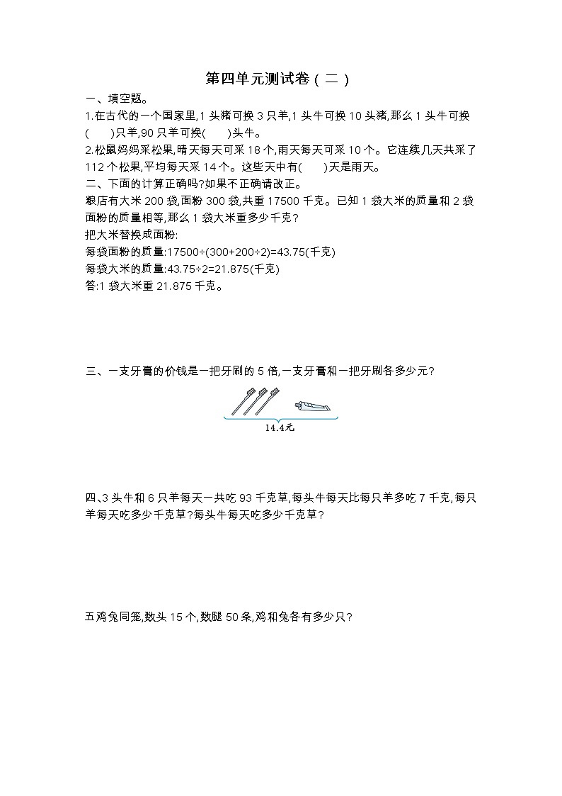 苏教版数学六年级上册第四单元测试卷(二)附答案第1页