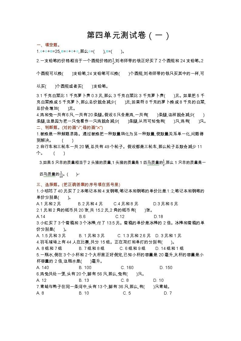 苏教版数学六年级上册第四单元测试卷(一)附答案第1页