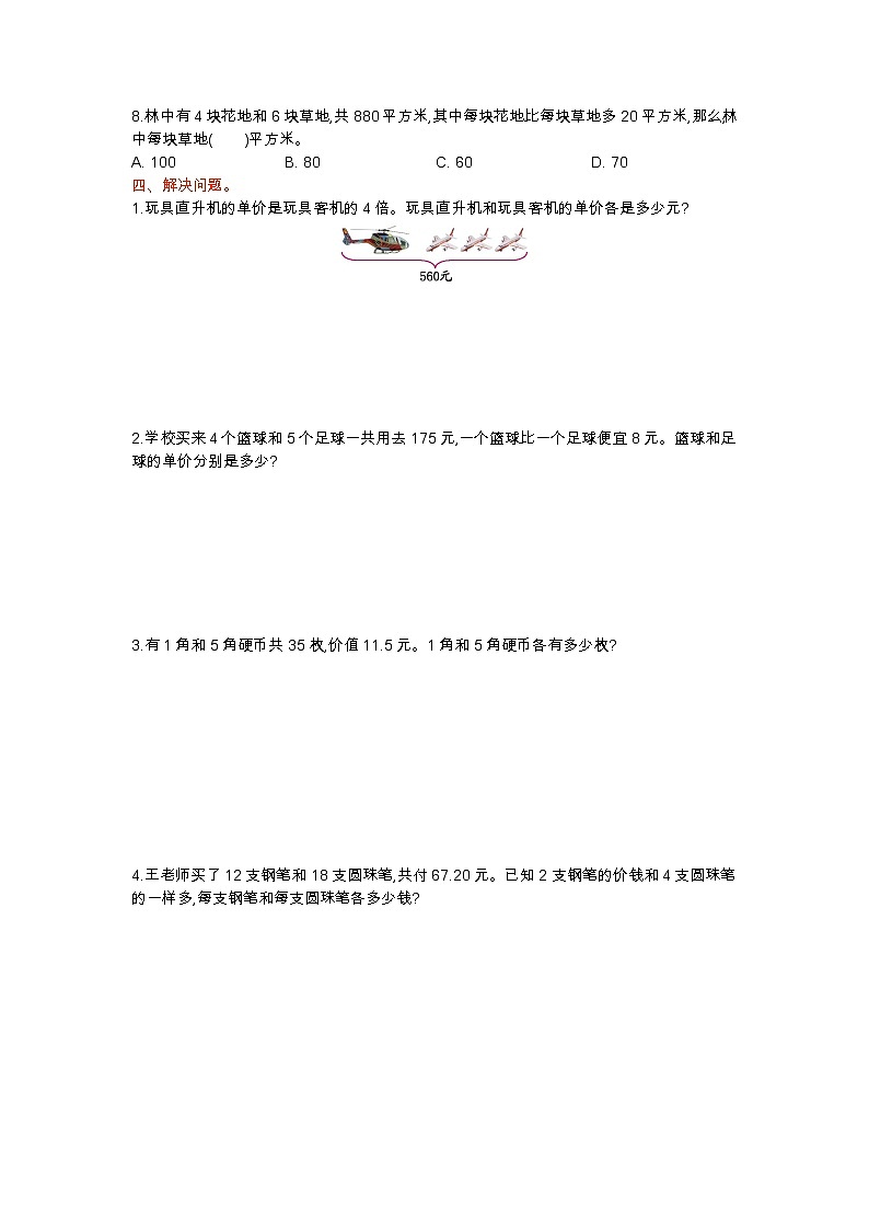 苏教版数学六年级上册第四单元测试卷(一)附答案第2页