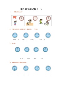 苏教版数学一年级上册第八单元测试卷（一）附答案