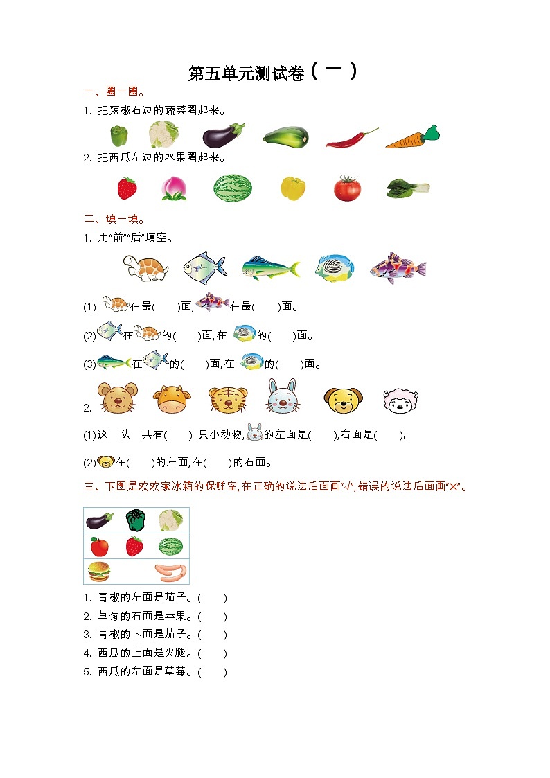 苏教版数学一年级上册第五单元测试卷(一)附答案01