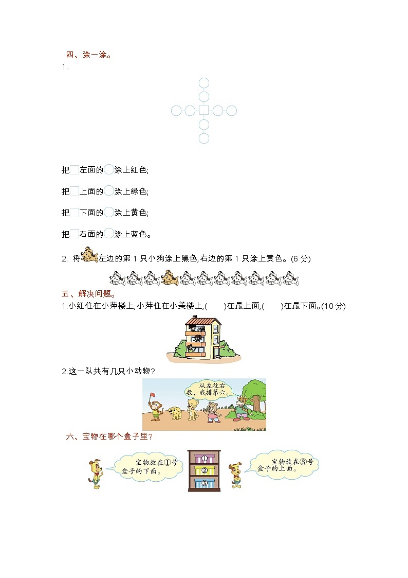 苏教版数学一年级上册第五单元测试卷(一)附答案02