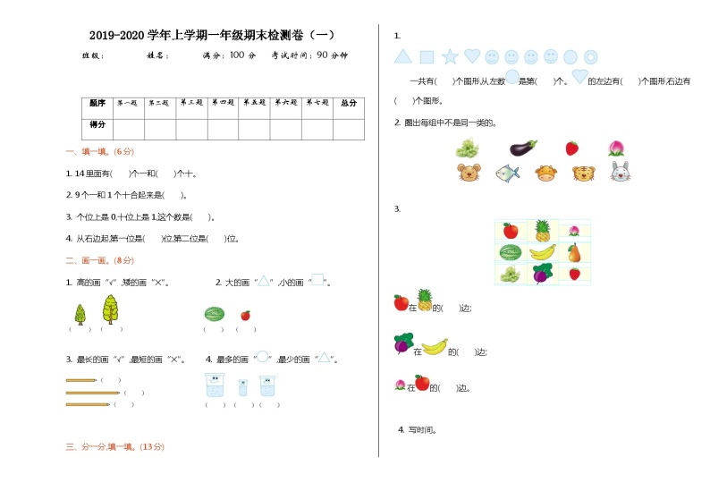 苏教版数学一年级上册期末检测（一）附答案01