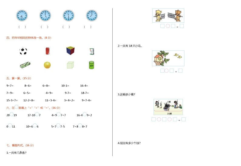 苏教版数学一年级上册期末检测（一）附答案02