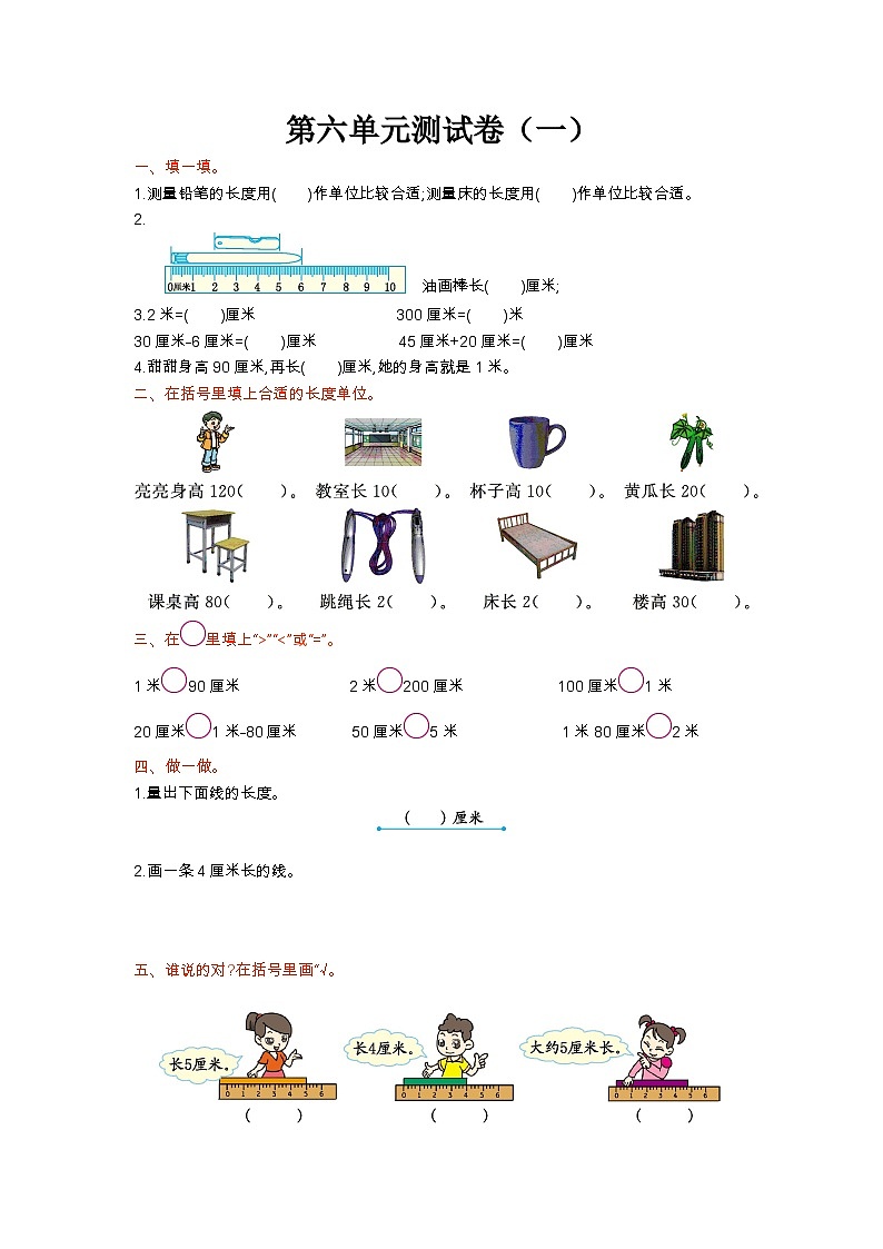 苏教版数学二年级上册第六单元测试卷(一)附答案01