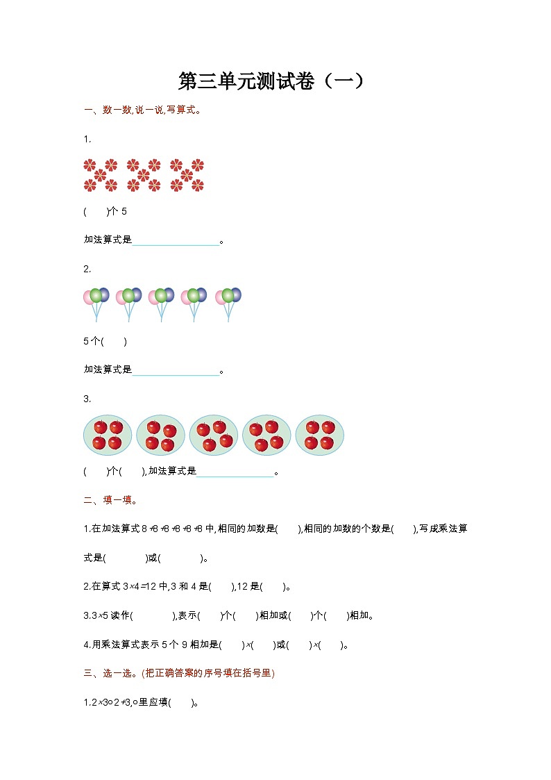 苏教版数学二年级上册第三单元测试卷(一)附答案01